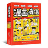 爆笑漫画成语 全3册/9787514397314 商品缩略图4