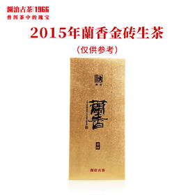 澜沧古茶2015年兰香金砖景迈山古树普洱生茶1000g 单砖