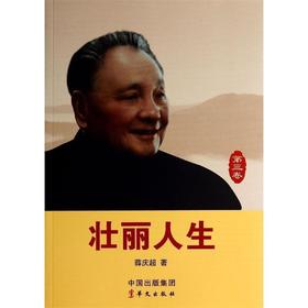 壮丽人生-第三卷