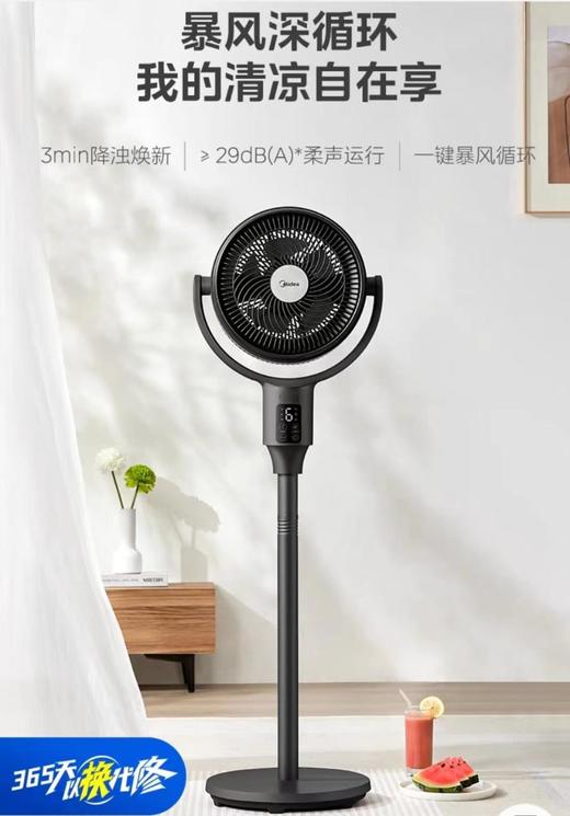 美的FGD24UCR空气循环扇 商品图0