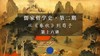 第十六讲：孟子——儒家哲理的“心-性”化（上） 商品缩略图0