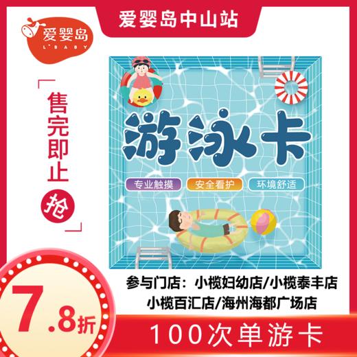 六一福利-100次不含抚触游泳卡 商品图0