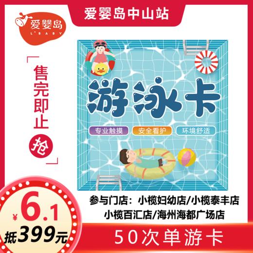 六一福利-6.1元抵399元-50次不含抚触游泳卡 商品图0