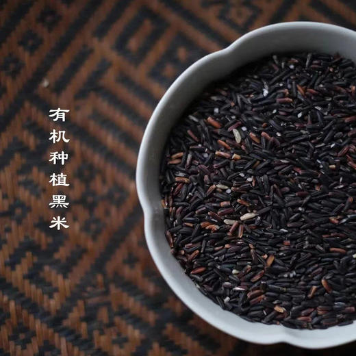 杞冠严选 | 黄山 七约农场有机种植 黑米 2023年新米 山泉水灌溉 无农药化肥黑米 2斤/10斤 商品图7