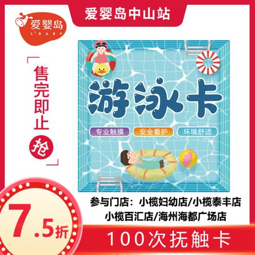 六一福利-100次含抚触游泳卡 商品图0