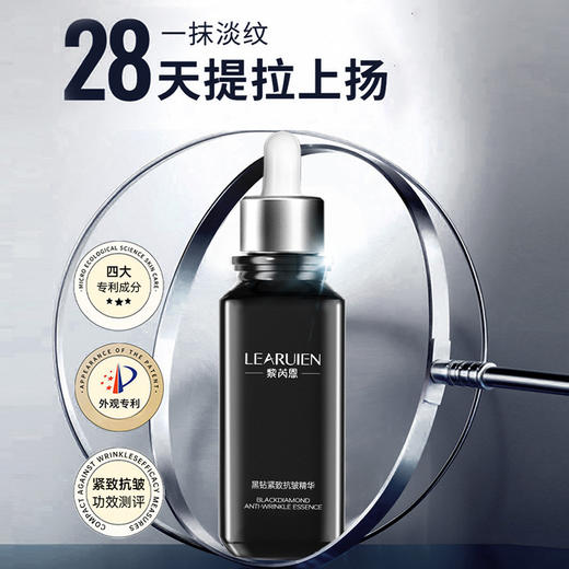 【到手3瓶】LEARUIEN黎芮恩黑钻精华50ml 商品图3