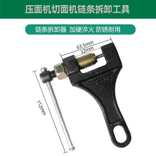 拆链器压面机切面机扫皮机链条拆卸工具 商品图0