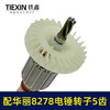 【货号010159】配华丽8278电锤转子5齿雷威锐派博普新牌凯诺X30电锤电机降龙电锤转子 商品缩略图3