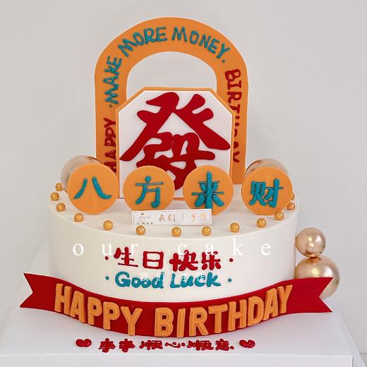 八方来财发发发蛋糕（默认主图，可告知客服具体需要哪个图）-低糖处理无添加 商品图3