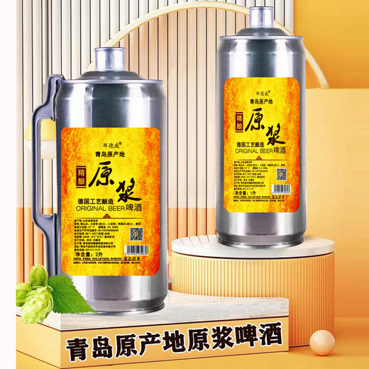 布德威青岛产原浆啤酒精酿原浆啤酒桶装2L/瓶（新旧包装随机发） 商品图1