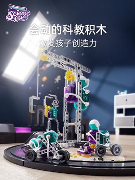 【科学罐头Steam】科学罐头创客积木机械动力版