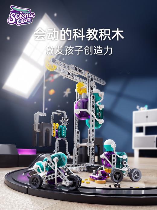 【科学罐头Steam】科学罐头创客积木机械动力版 商品图0