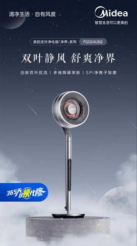 美的FGD24USQ循环扇