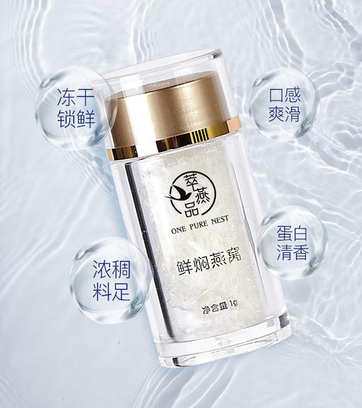 萃燕品 鲜焖即食尝鲜版 1g*3瓶 商品图4