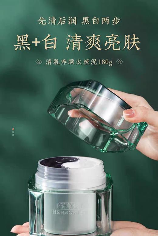 佰草集清肌养颜太极泥 商品图5