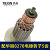 【货号010159】配华丽8278电锤转子5齿雷威锐派博普新牌凯诺X30电锤电机降龙电锤转子 商品缩略图2