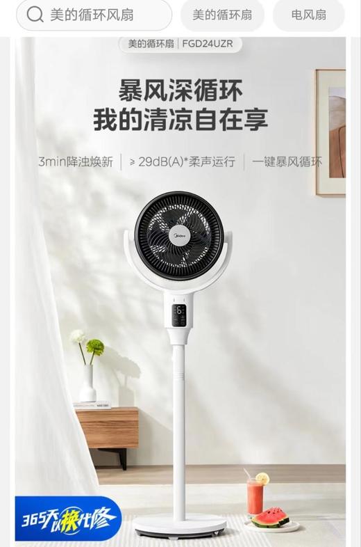 美的FGD24UZR空气循环扇 商品图0