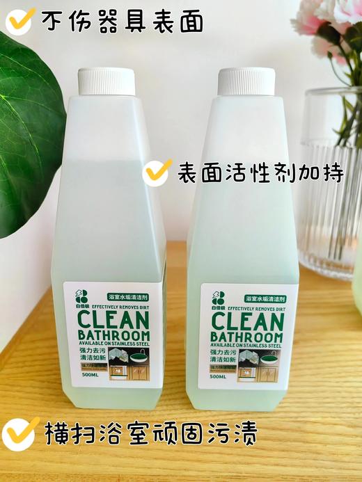 1瓶/3瓶~旗舰店1瓶29.9❗️【白倍极浴室水垢清洁剂500ml】5分钟 翻新浴室 一喷一擦 除污垢 除菌率还高达99.9% 一瓶多能（水垢、皂垢、黄垢、尿垢、污渍）覆盖全浴室沉浸式清洁~ 商品图3