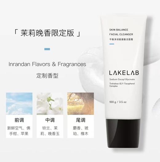Gigi护肤&LAKELAB氨基酸净润平衡洁面霜 商品图2