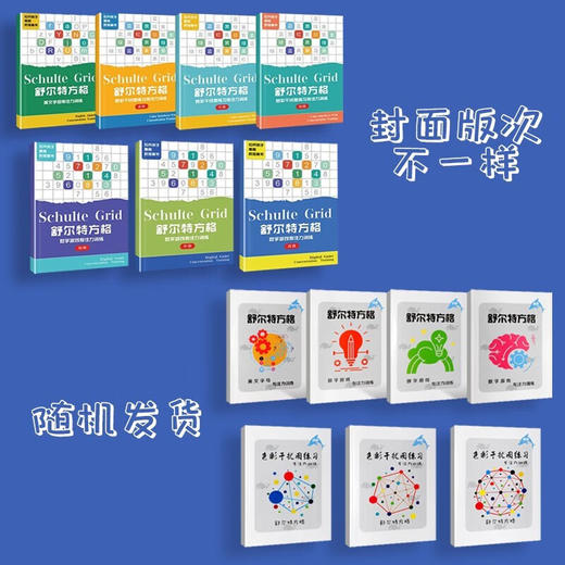 舒尔特方格专注力训练 全7册/6974190522762 商品图1