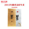 澜沧古茶2015年兰香金砖景迈山古树普洱生茶1000g 单砖 商品缩略图1