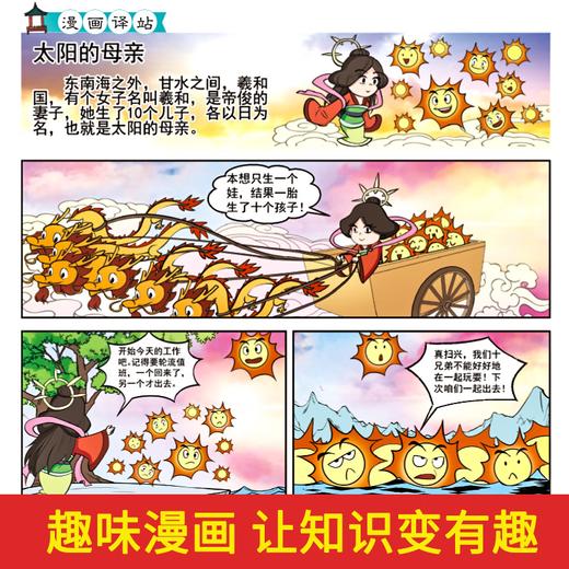 少年读漫画 山海经 全6册/9787885435622 商品图1