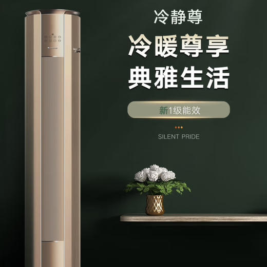 格力（GREE）空调 KFR-72LW/(72583)FNhEd-B1 冷静尊 商品图0
