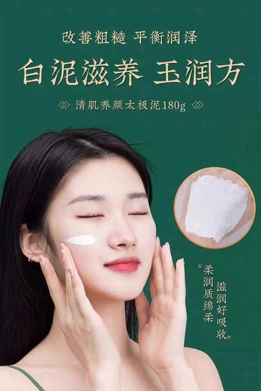 佰草集清肌养颜太极泥 商品图7