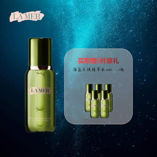 LAMER海蓝之谜新款精萃乳、精萃水（每瓶加赠5瓶精萃水中样） 商品图2