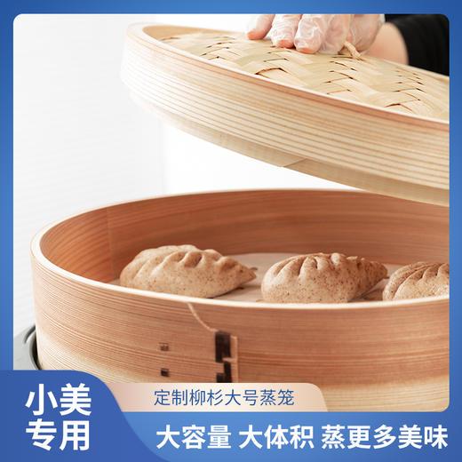 美善品TM6小美专用TM5椭圆形大号手工杉木蒸笼蒸包子馒头大容量两笼一盖 商品图4