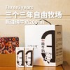三个三年 ·  新疆定制奶源 · 纯牛奶 商品缩略图3