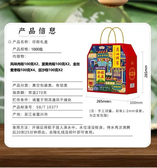 【两种规格随机发货】广州酒家 利口福 粽子 珍粽礼盒 1000g/1200g 嘉兴粽 蛋黄 肉粽 端午节 送礼 团购 粽子 包邮 商品图2