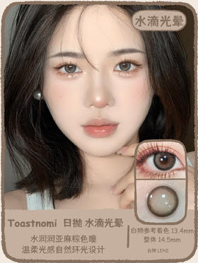 Toastnomi旗下 ·血泣玫瑰&水滴光晕｜14.5mm白狮参考着色中等直径 日抛