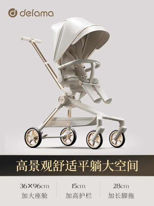 Delama德拉玛Q2 妈妈怀抱系列遛娃神器高景观可坐可躺可折叠溜娃推车婴儿车0-6岁 商品图4
