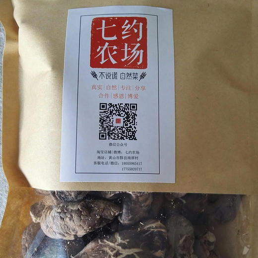 杞冠臻选 | 黄山 无农药 椴木香菇干 125g/袋 商品图9