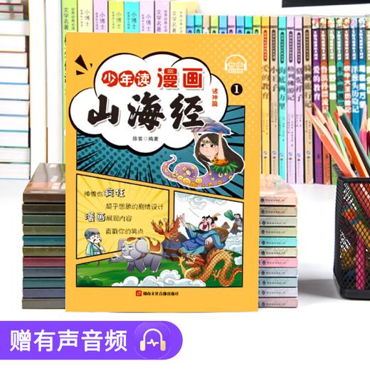 少年读漫画 山海经 全6册/9787885435622 商品图2