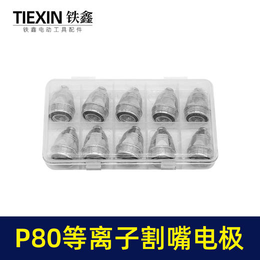 【货号03533】松下P80等离子割嘴电极接触式喷嘴进口铪丝常规型1.5孔100/120电焊机切割机配件 商品图1