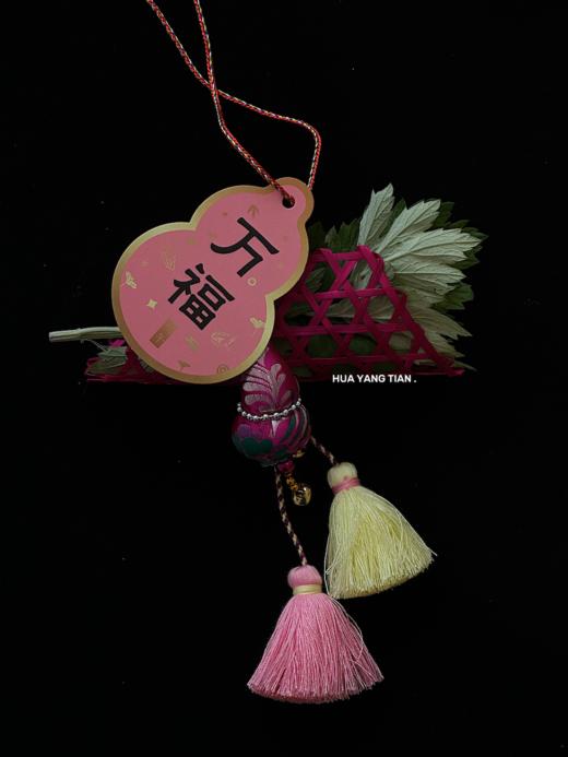 花艺 平安万福端午车挂 （全国可邮寄  赠送安神驱蚊香草） 商品图1