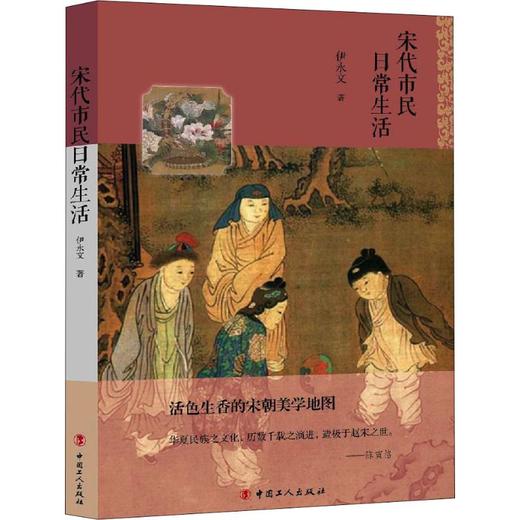 宋代市民日常生活 商品图0