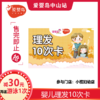 六一特惠-理发10次卡 商品缩略图0