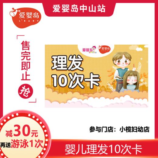 六一特惠-理发10次卡 商品图0