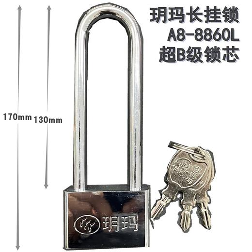 玥玛防盗挂锁超B级锁头大锁大门防水防锈加长挂锁户外长梁挂锁仓库A8-8860L门锁170mm1个 商品图0
