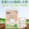 洁柔可湿水面巾(Face粉软抽)3包*150抽 商品缩略图1