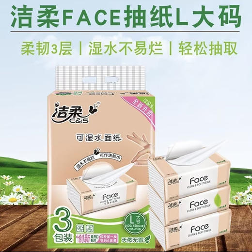 洁柔可湿水面巾(Face粉软抽)3包*150抽 商品图1