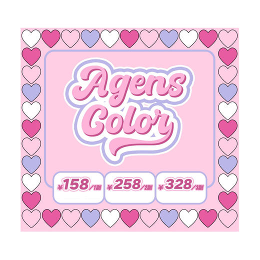 ʚAgensColor活动ɞ 0-1000度(无525/575) 云朵泡芙 布朗尼 波斯菊 生椰拿铁 晴空拿铁 玛格丽特 雾樱甜酒 复古枫糖 星光闪闪 时间玫瑰 日光流年 蜜果黑 黑莓丽塔 百香乌龙 商品图0