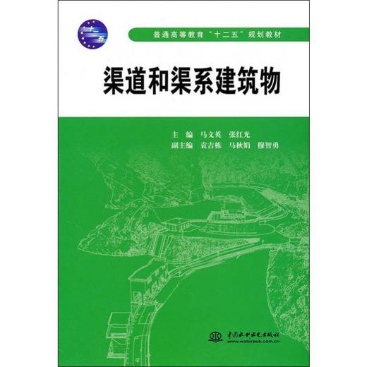 渠道和渠系建筑物 商品图0