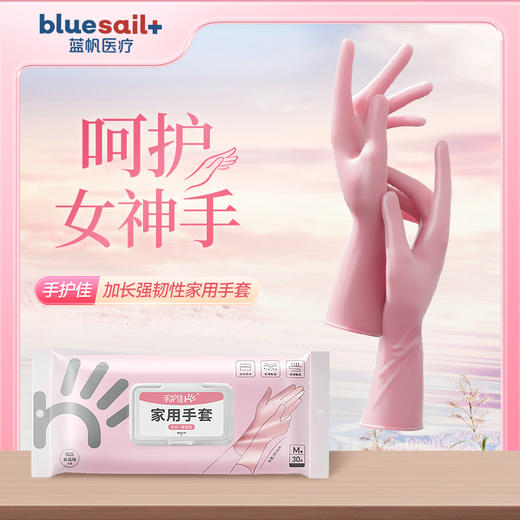【品牌直发】蓝帆手护佳丁腈手套防水防油防污家用选择四季通用女神同款 商品图5