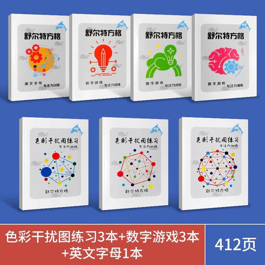 舒尔特方格专注力训练 全7册/6974190522762 商品图3