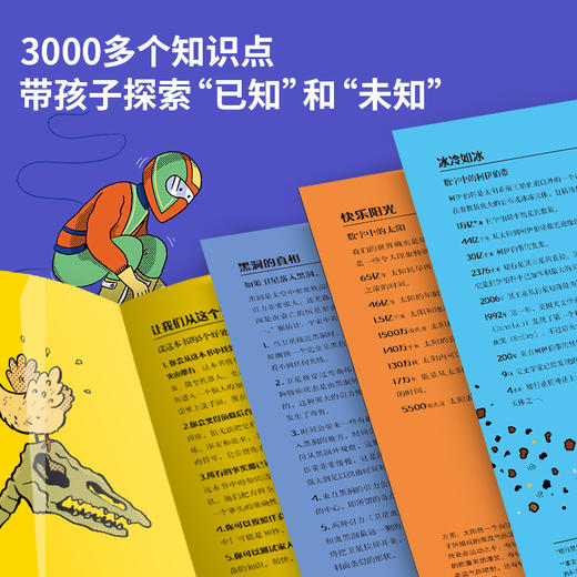 大英儿童百科全书百科知识清单全套2册 儿童趣味幼儿认知百科全书漫画小朋友的大问题6-7-10岁知识科普小学生课外阅读 商品图1