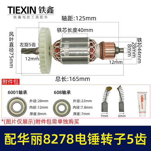 【货号010159】配华丽8278电锤转子5齿雷威锐派博普新牌凯诺X30电锤电机降龙电锤转子 商品图0